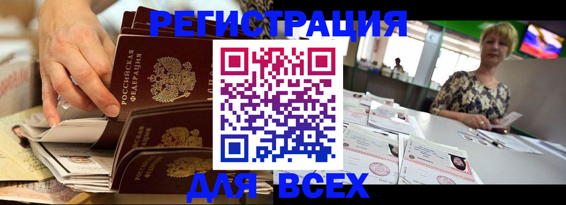 временная регистрация в Мирном