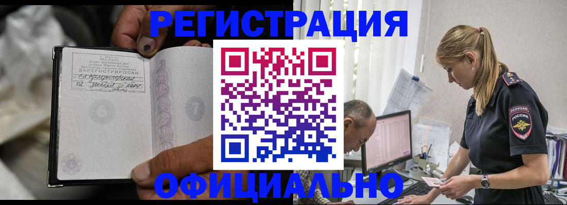 прописка в Мирном